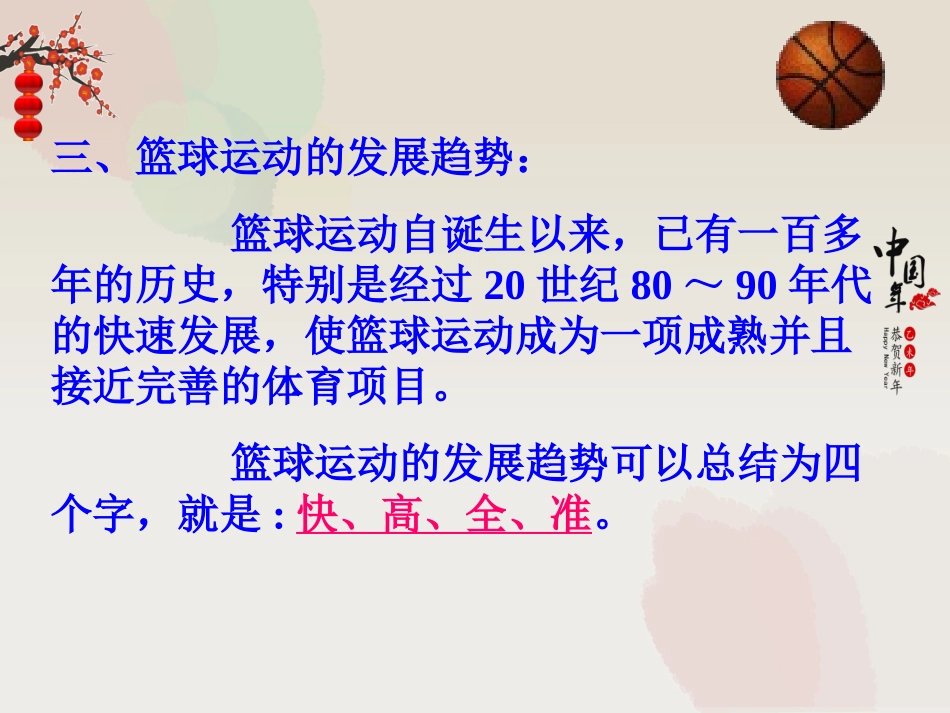 篮球教学 (2)_第3页