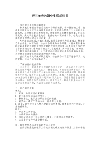 近三年我的职业生涯规划书