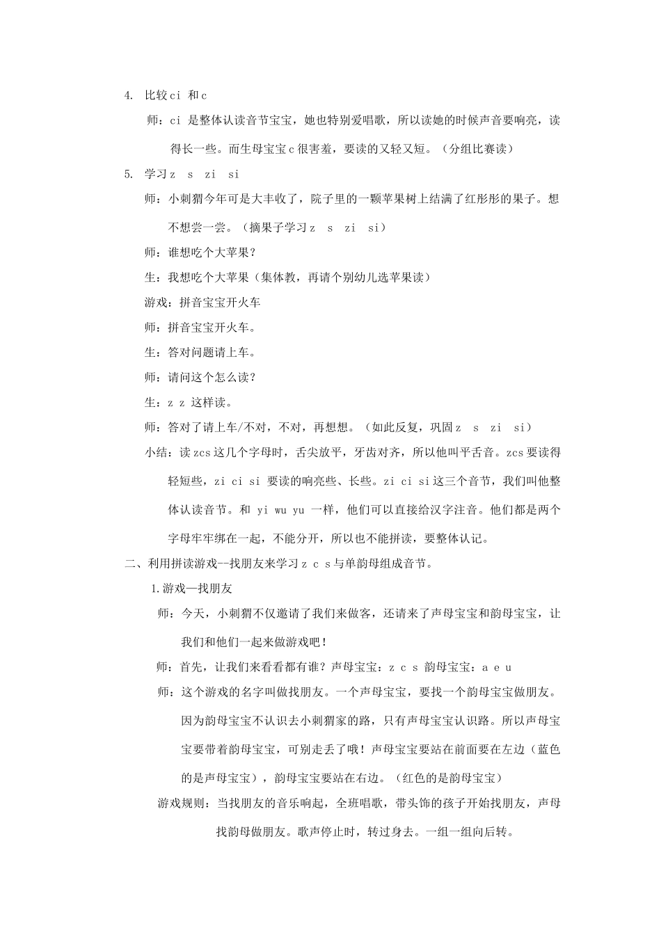 五年级语文上册 汉语拼音z c s教案 北京版-北京版小学五年级上册语文教案_第2页