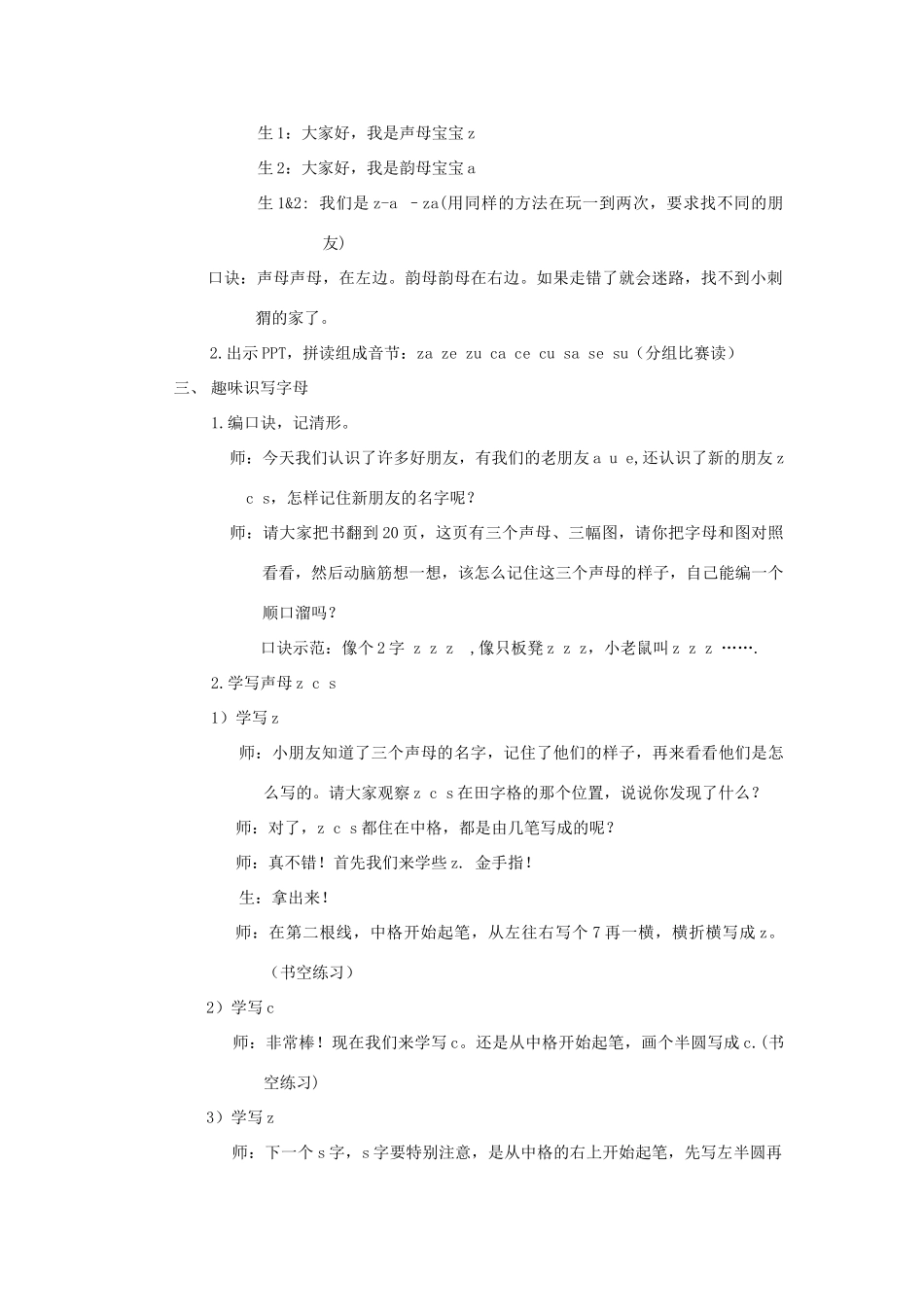 五年级语文上册 汉语拼音z c s教案 北京版-北京版小学五年级上册语文教案_第3页