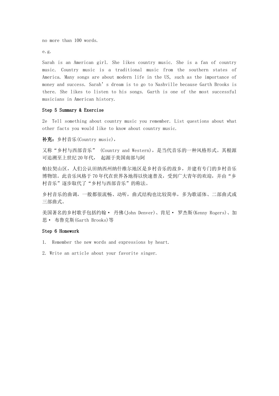 金识源秋八年级英语上册 Unit 6 Have you read Treasure Island yet（第5课时）教案 鲁教版五四制-鲁教版五四制初中八年级上册英语教案_第3页