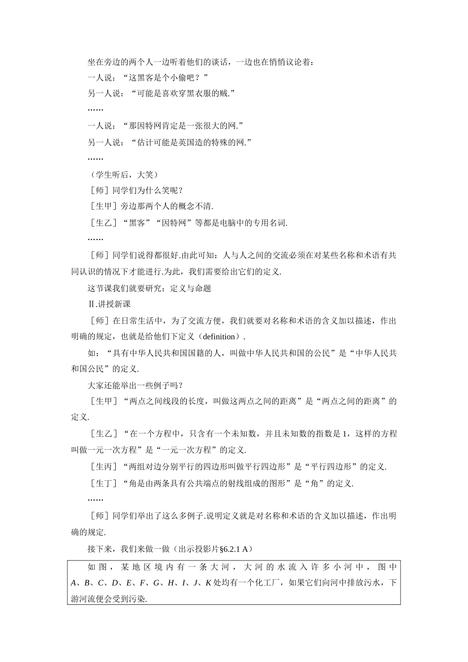 示范教案一6.2.1  定义与命题_第2页