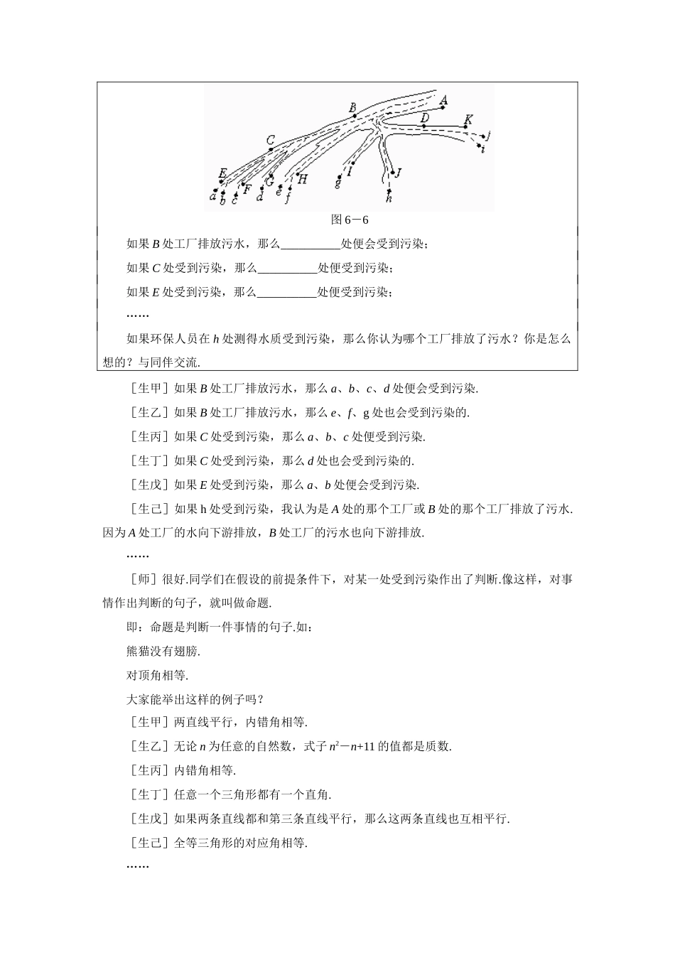 示范教案一6.2.1  定义与命题_第3页