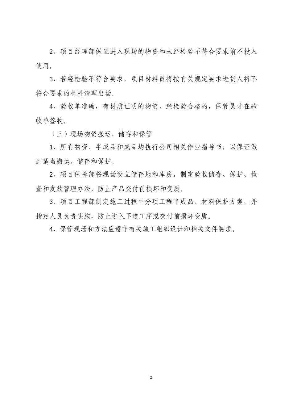 拟投入主要设备物资计划_第2页
