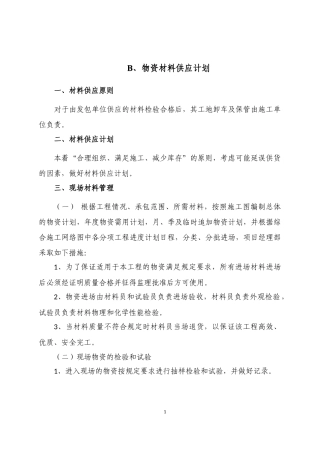 拟投入主要设备物资计划