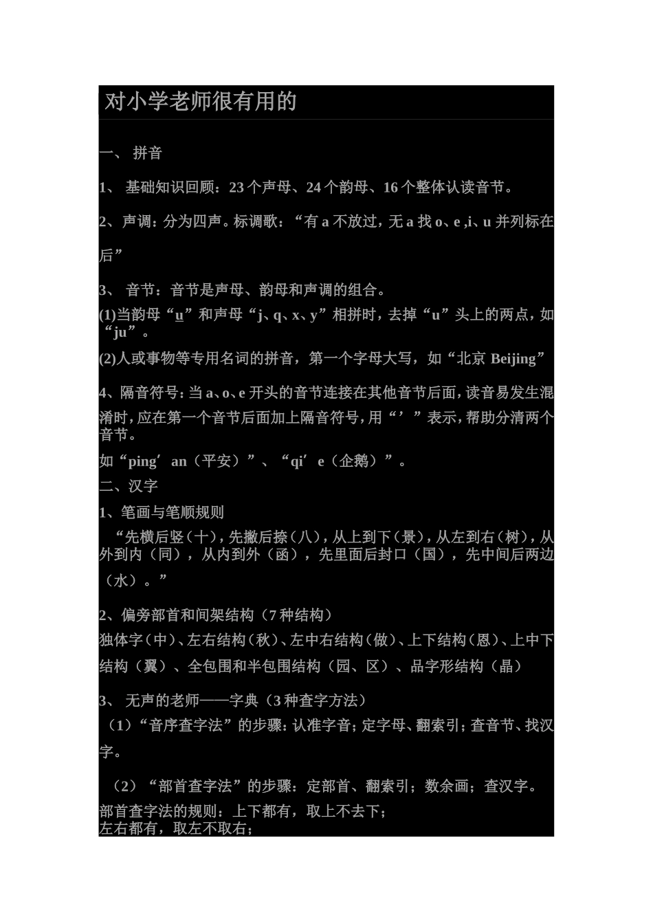 对小学老师很有用的_第1页