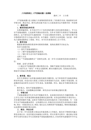 平面镜成像说课稿(市一等奖)wxl