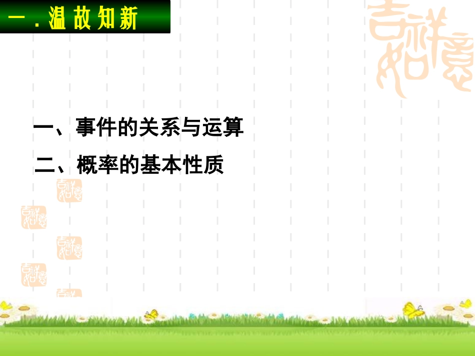 古典概型课件共23张PPT_第2页