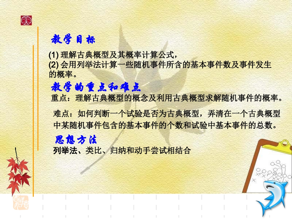 古典概型课件共23张PPT_第3页