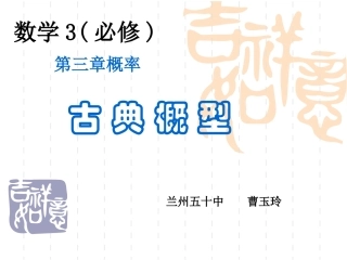 古典概型课件共23张PPT