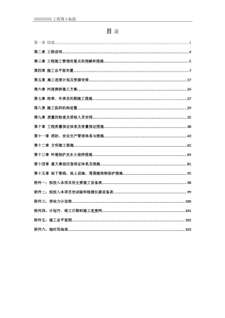坑塘清淤工程施工组织设计