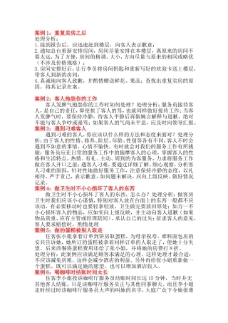 酒店前厅客人投诉案例分析
