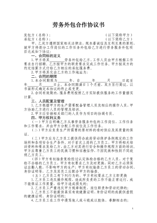 劳务外包合作协议书