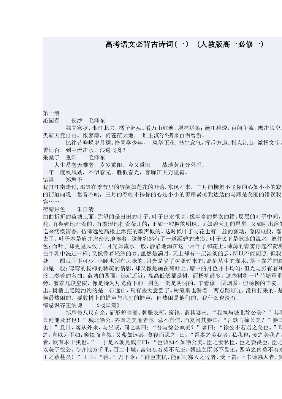 高考语文必背古诗词_第1页