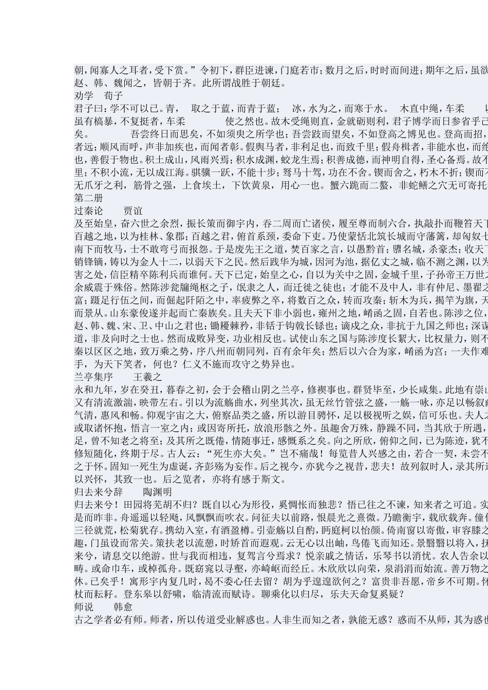 高考语文必背古诗词_第2页