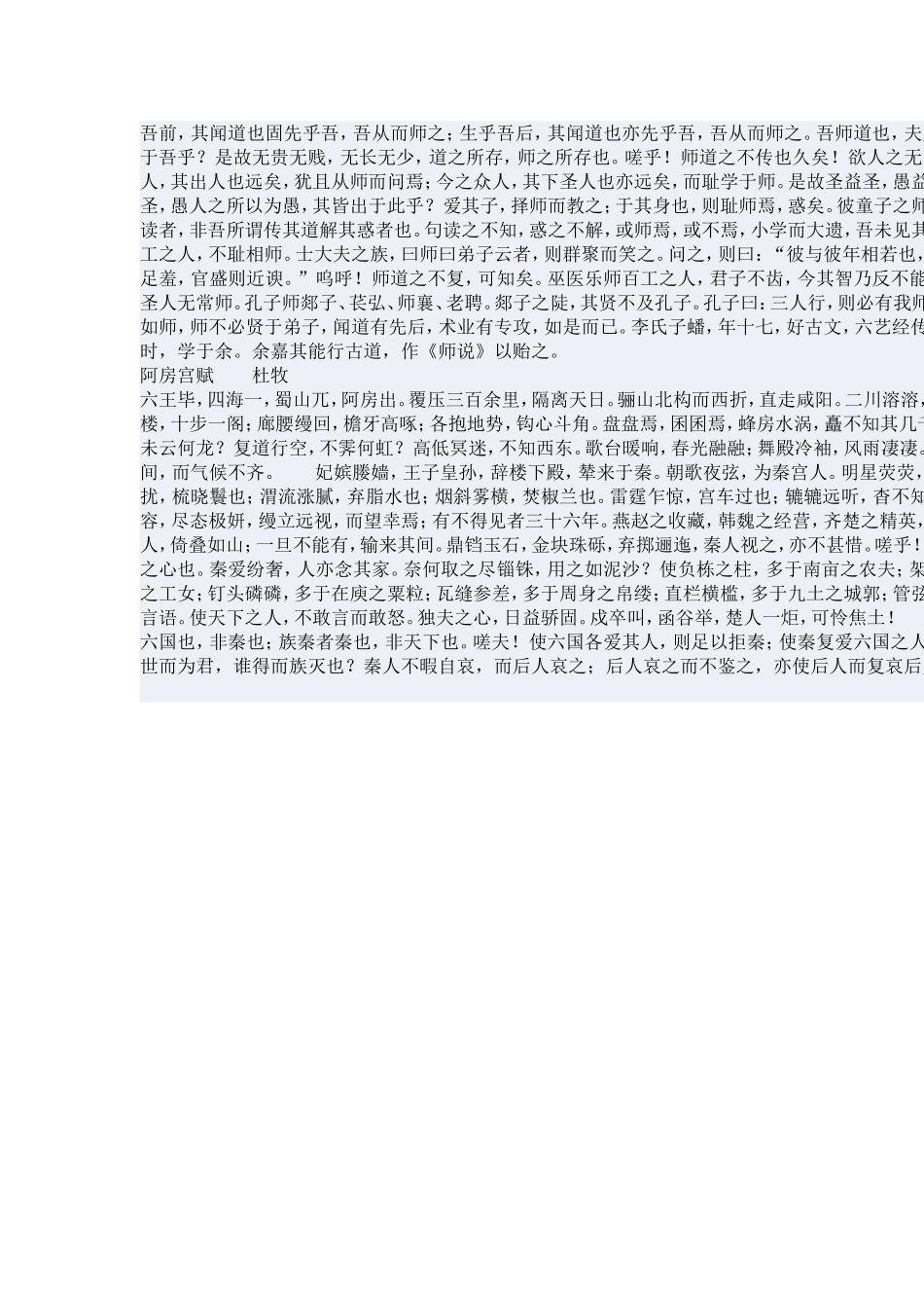 高考语文必背古诗词_第3页