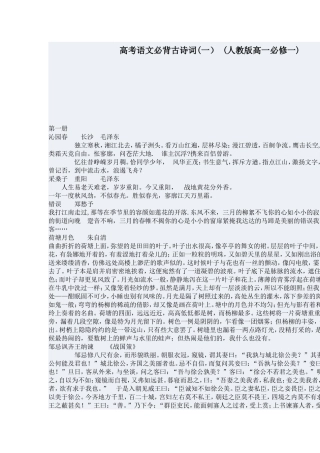 高考语文必背古诗词