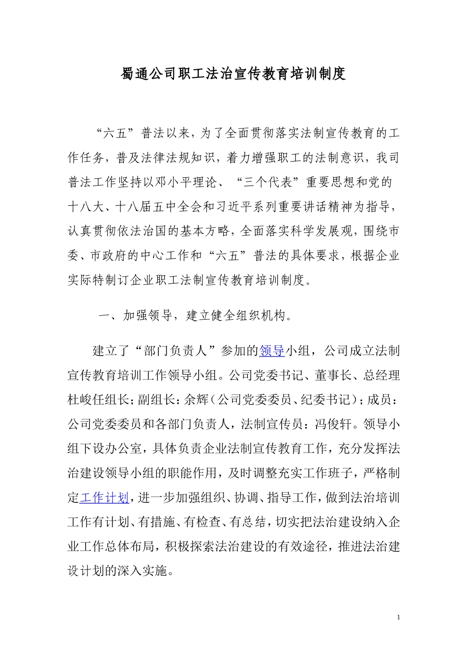 企业职工法治宣传教育培训制度_第1页