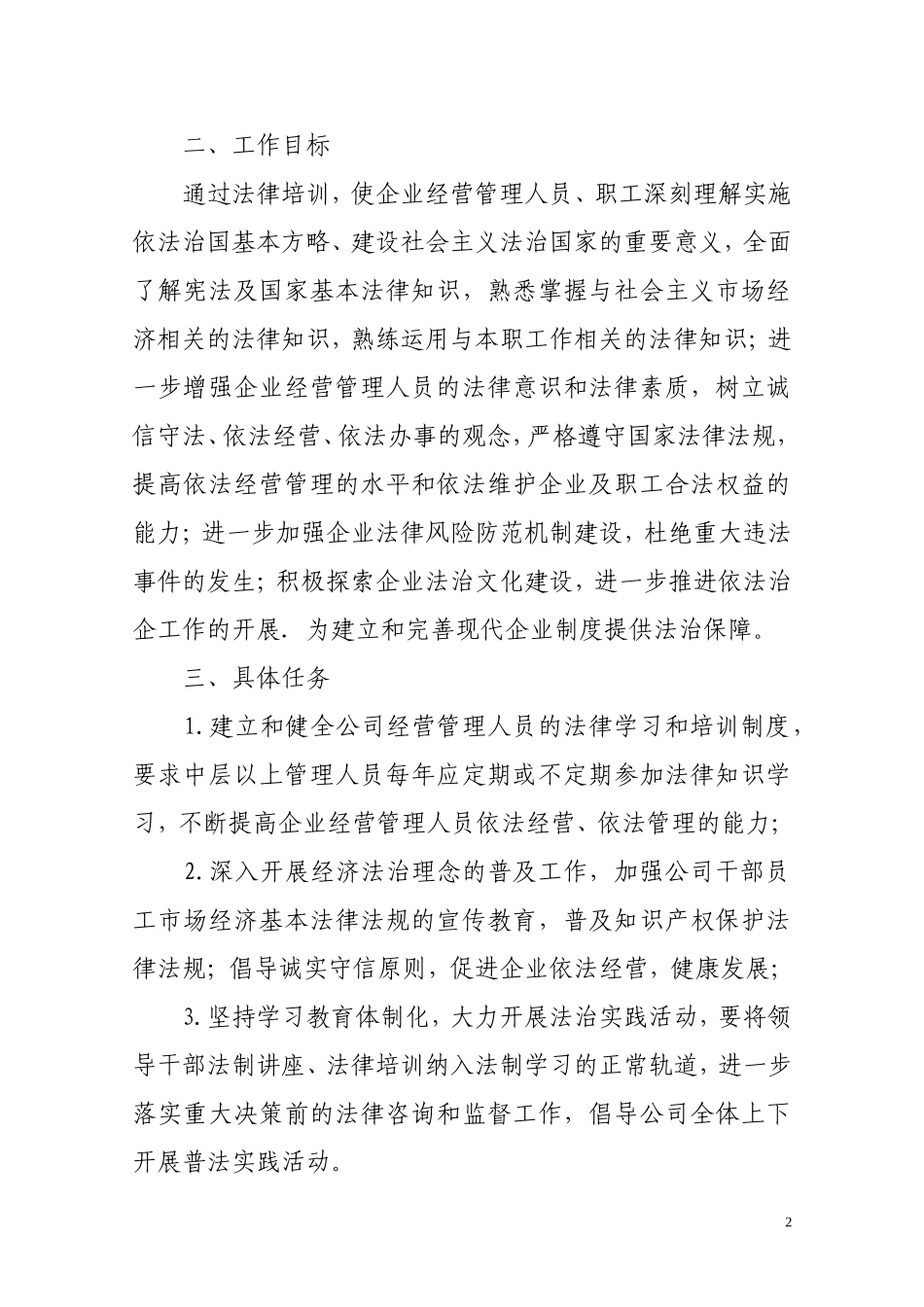 企业职工法治宣传教育培训制度_第2页