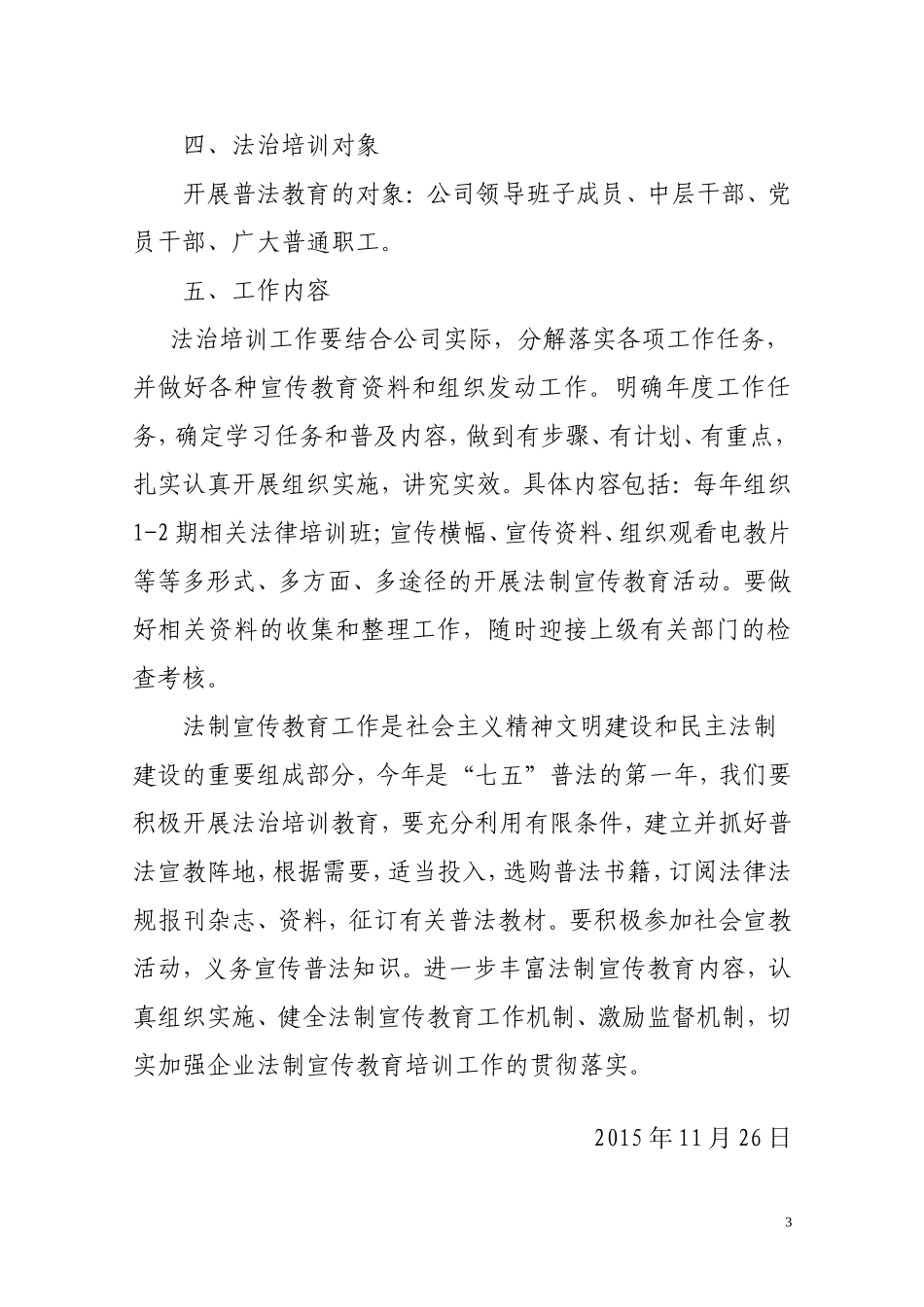 企业职工法治宣传教育培训制度_第3页