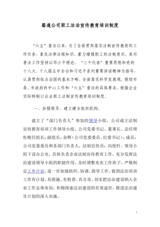 企业职工法治宣传教育培训制度