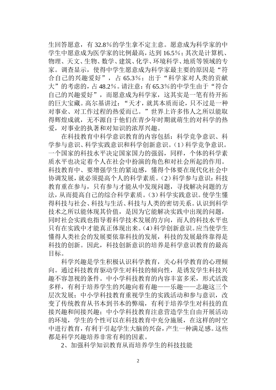 课程改革中的科技创新教育浅析_第3页