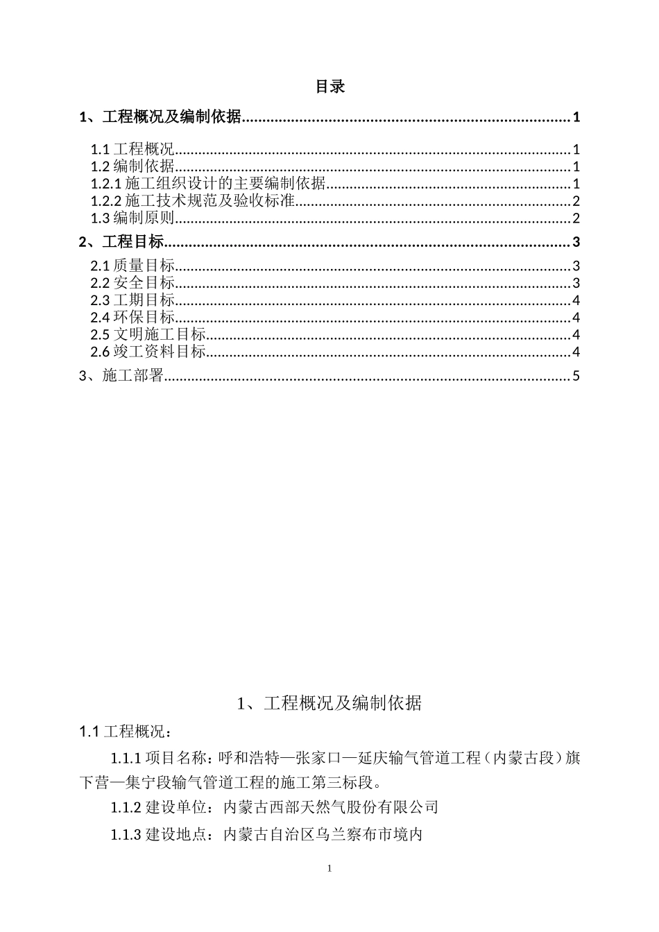 燃气长输管道施工组织设计_第2页