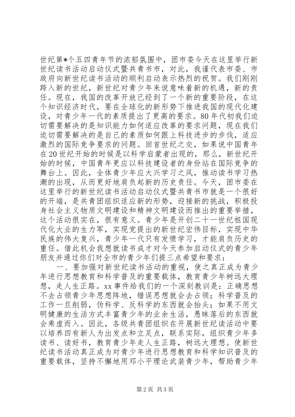 启动仪式领导讲话发言稿2篇_第2页