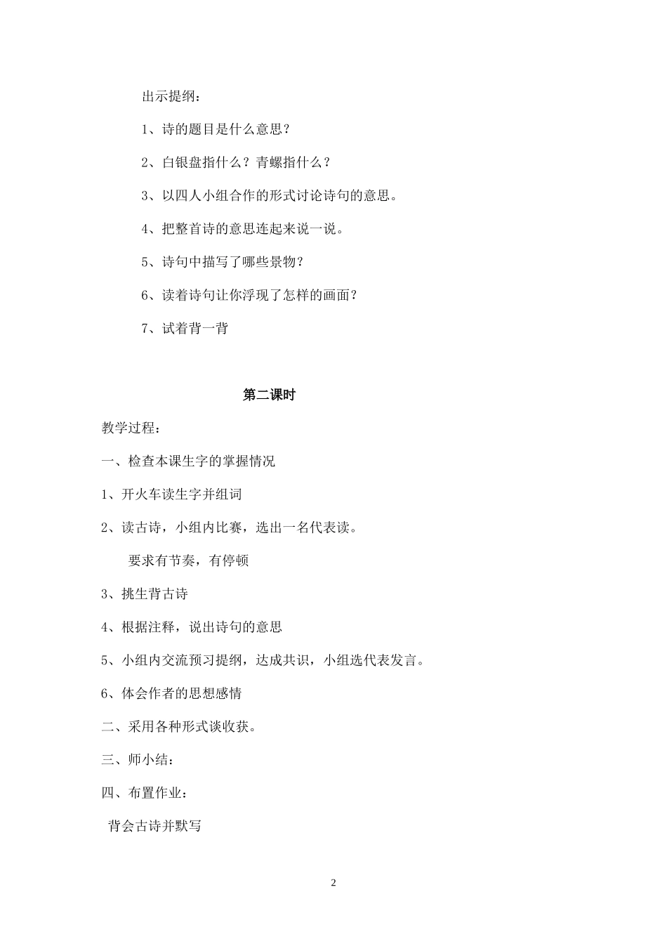 四语上册第二单元教案_第2页