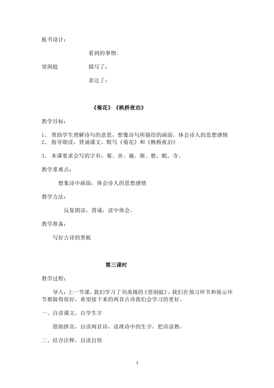 四语上册第二单元教案_第3页