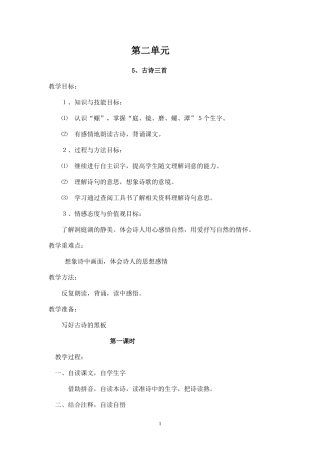 四语上册第二单元教案