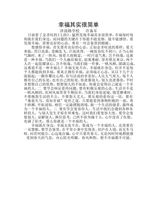 幸福其实很简单