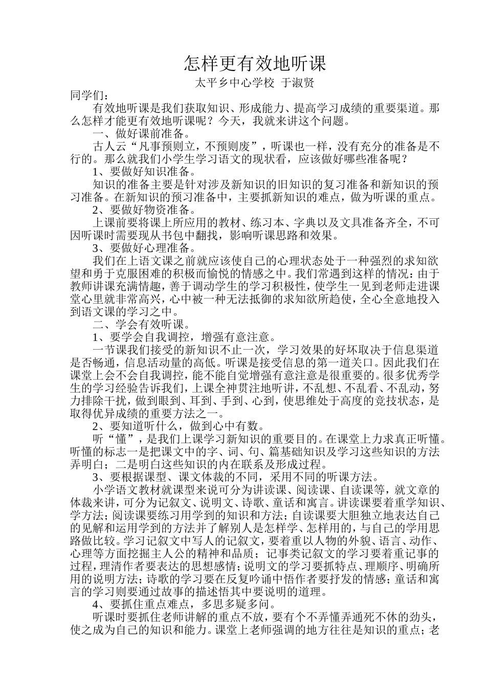 学生讲座1、怎样更有效地听课_第1页