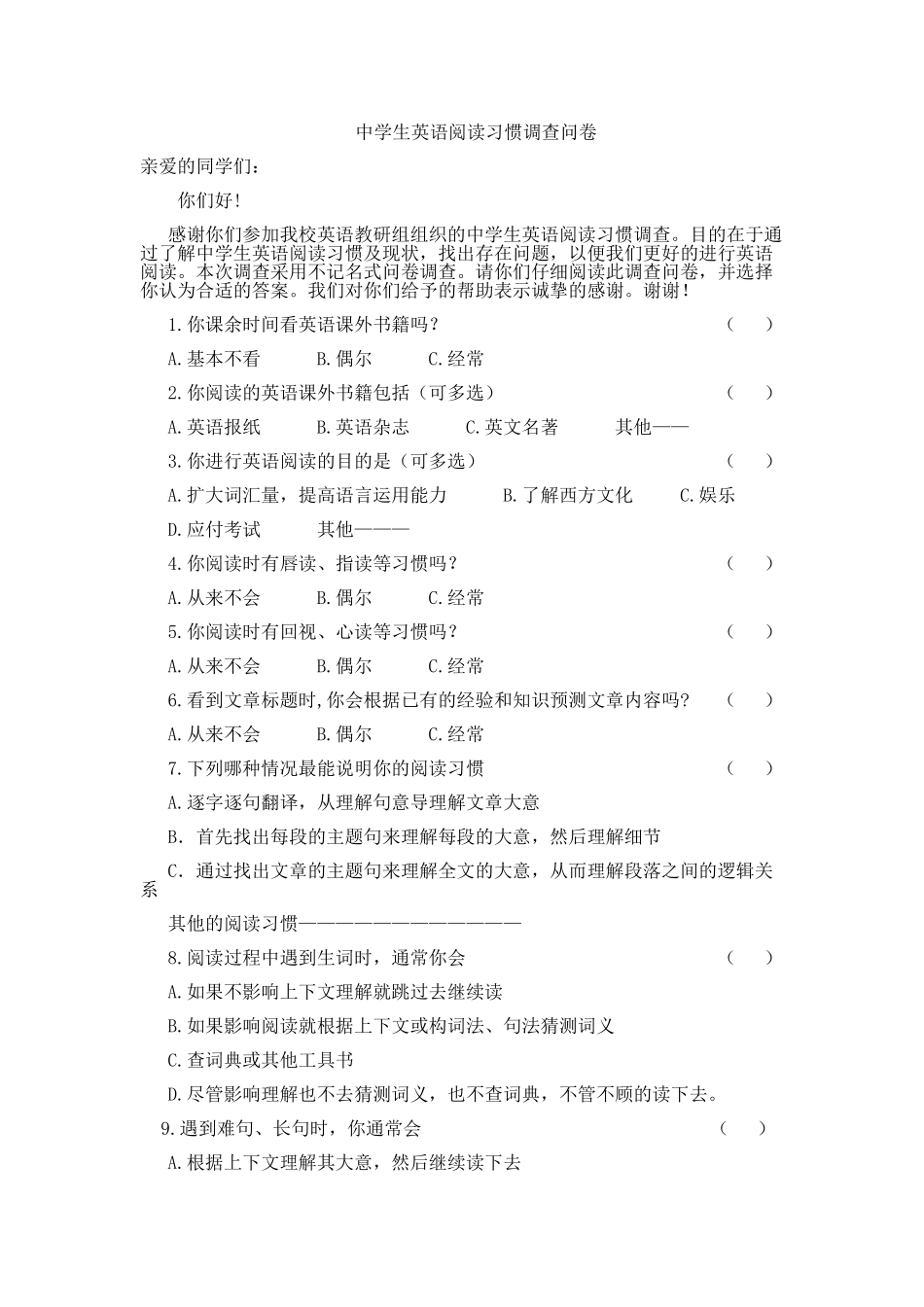 中学生英语阅读习惯调查问卷_第1页