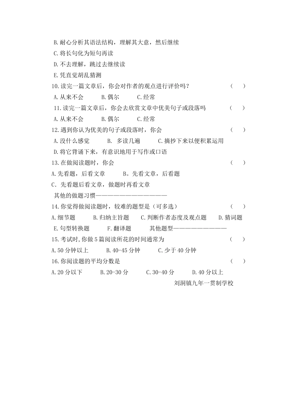 中学生英语阅读习惯调查问卷_第2页
