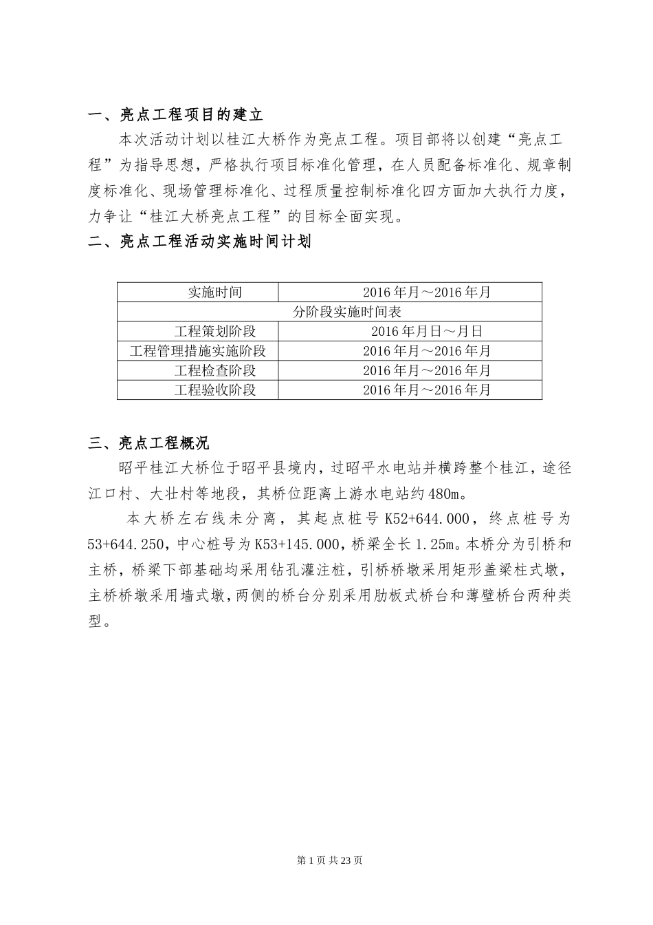 亮点工程策划实施方案_第2页