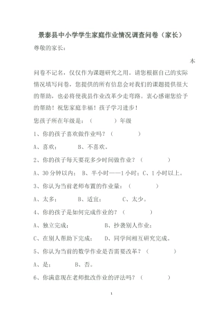 学生家庭作业家长问卷