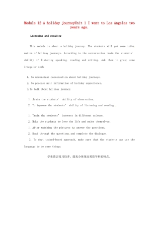 英语：Module 12 A holiday journey Unit 1 I went to Los Angeles two years ago.教案（外研版七年级下）