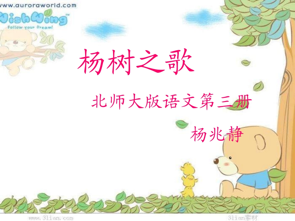 杨树之歌 (2)_第1页