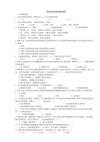 教师招聘教育法律法规试题及答案