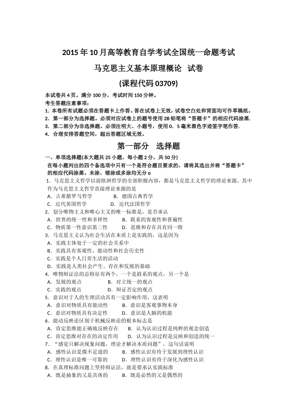 全国2015年10月自学考试03709马克思主义基本原理概论试题答案_第1页