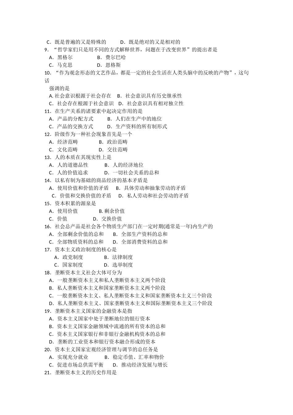 全国2015年10月自学考试03709马克思主义基本原理概论试题答案_第2页