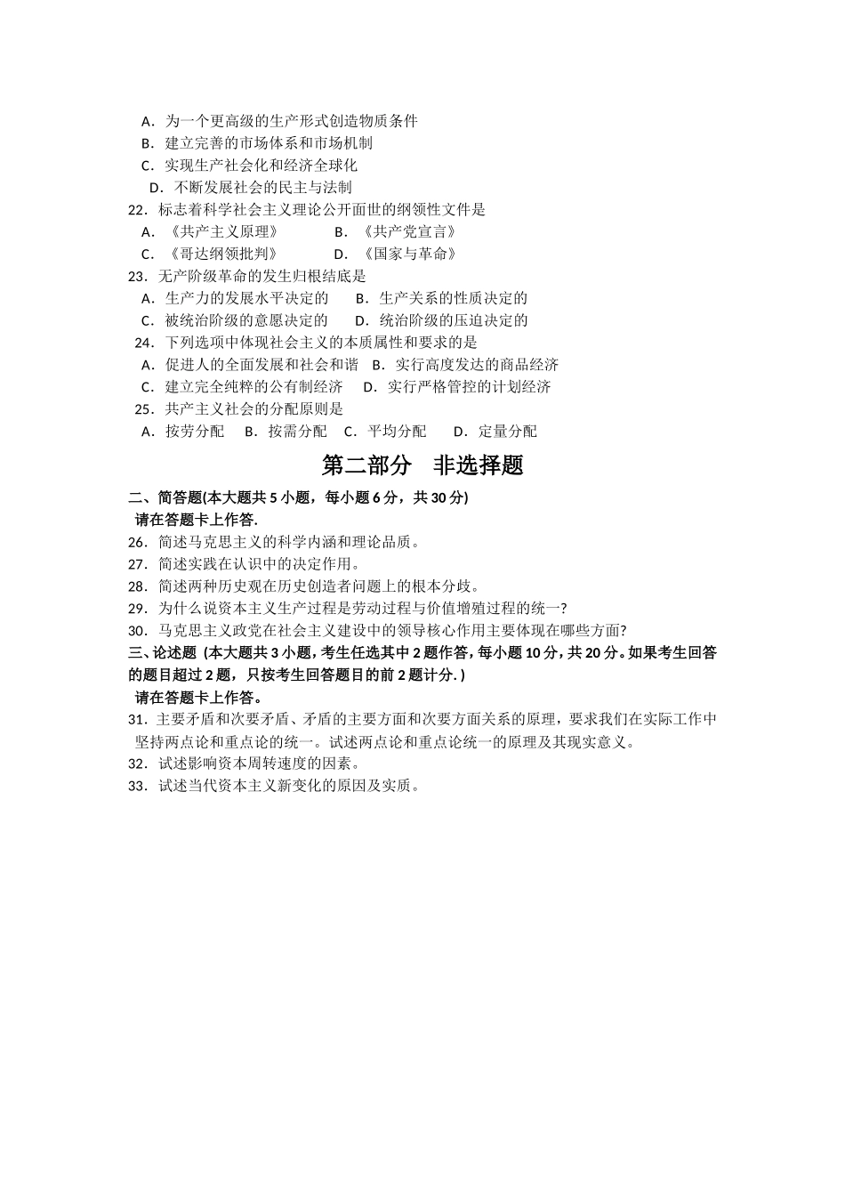 全国2015年10月自学考试03709马克思主义基本原理概论试题答案_第3页