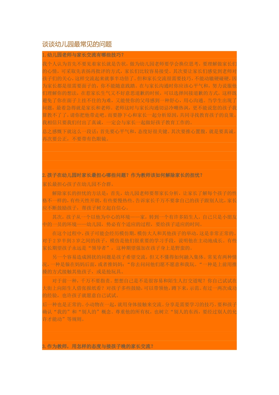 谈谈幼儿园最常见的问题_第1页