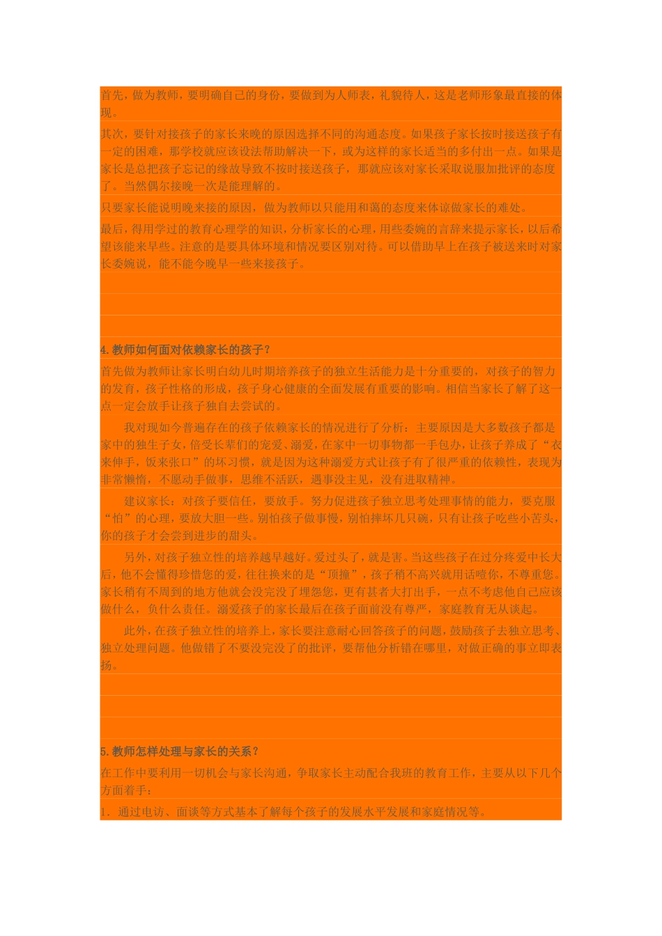 谈谈幼儿园最常见的问题_第2页