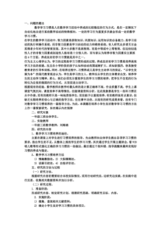 一年数学良好习惯的研究