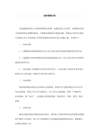 全科带教计划