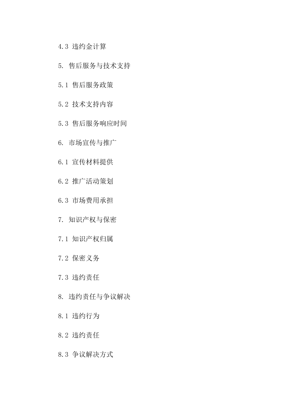 2024年产品代理销售框架协议_第3页