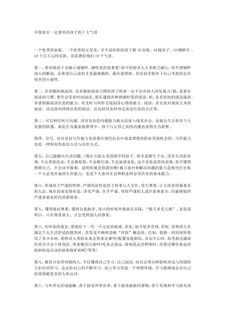 中国家长一定要传给孩子的十大气质