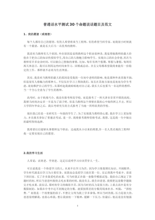 普通话水平测试30个命题说话题目及范文